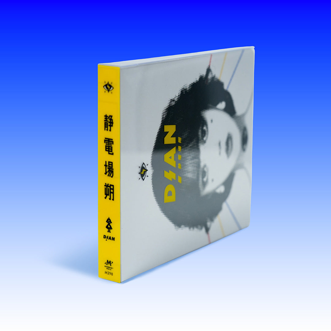 静電場朔 1st マルチメディア・CDアルバム「静電場朔」