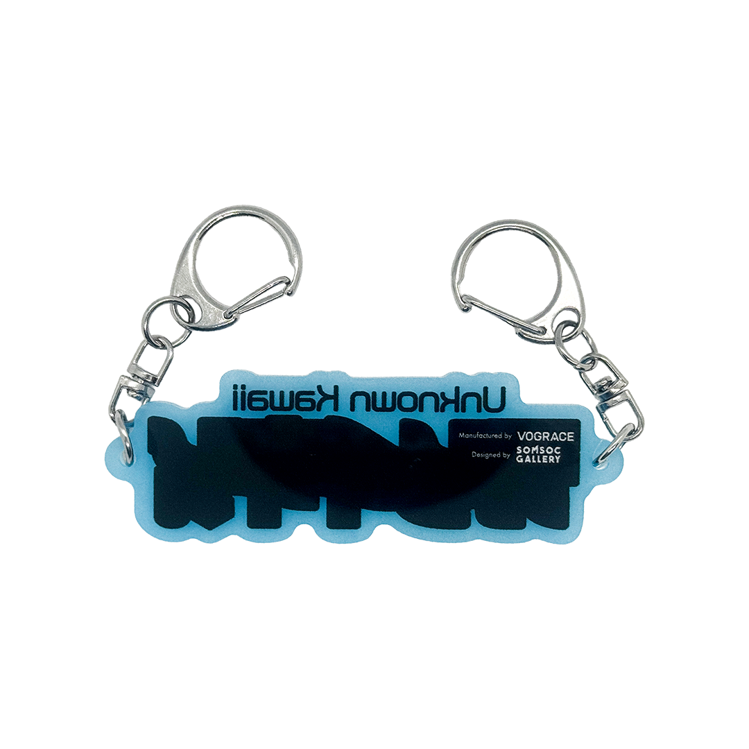 アンノウン・カワイイ 蓄光キーホルダー