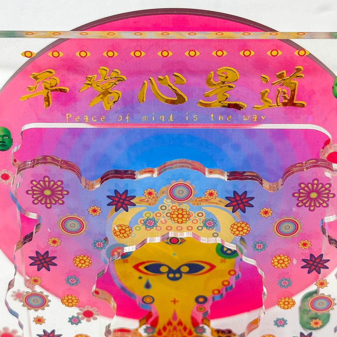 佐藤理 アクリルスタンド 平常心是道