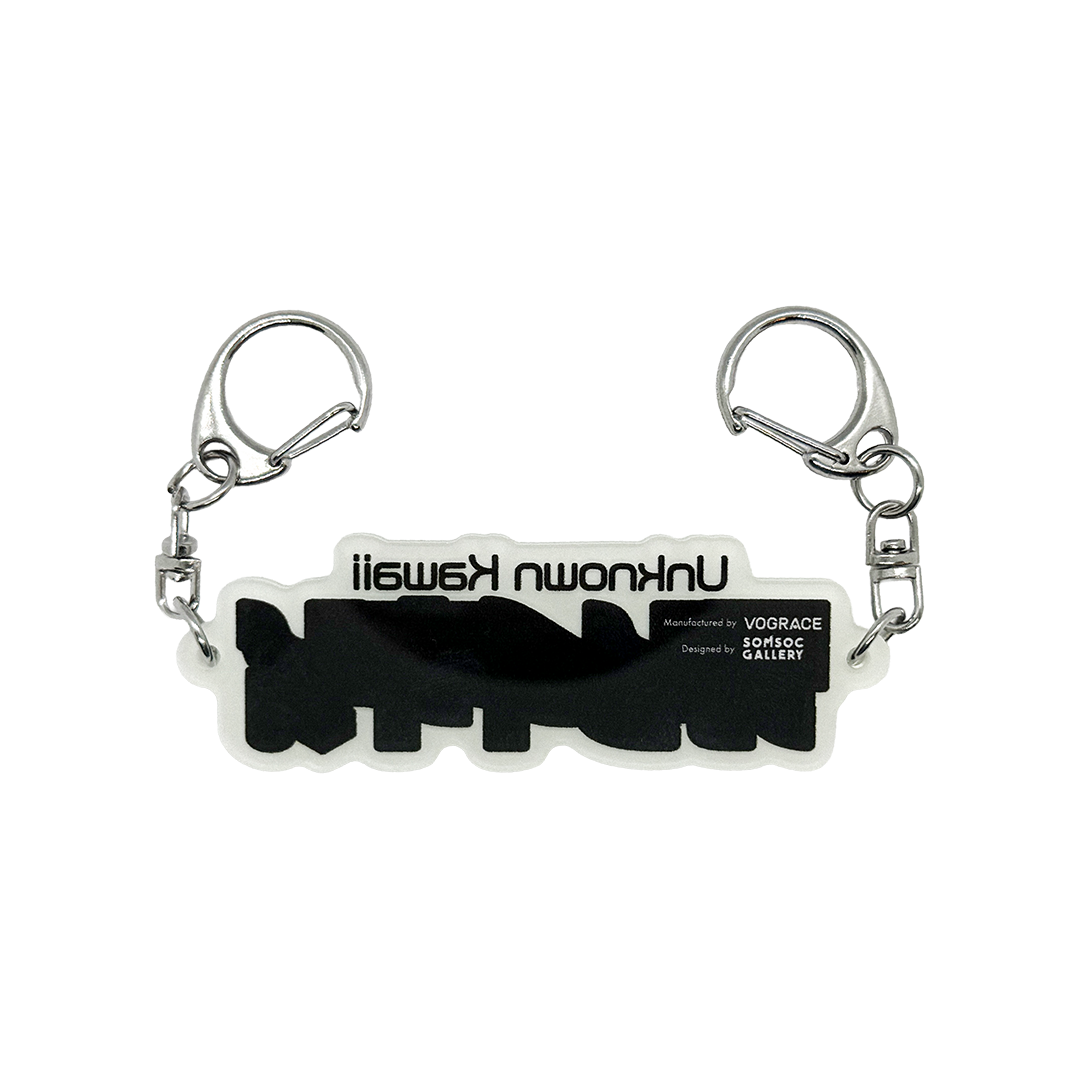 アンノウン・カワイイ 蓄光キーホルダー