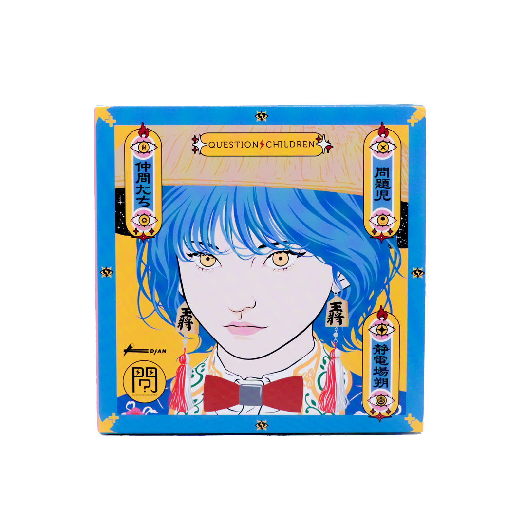 静電場朔 CDアルバム「問題児」