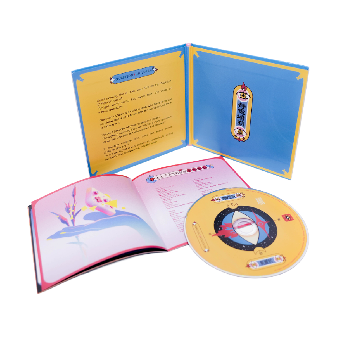 静電場朔 CDアルバム「問題児」