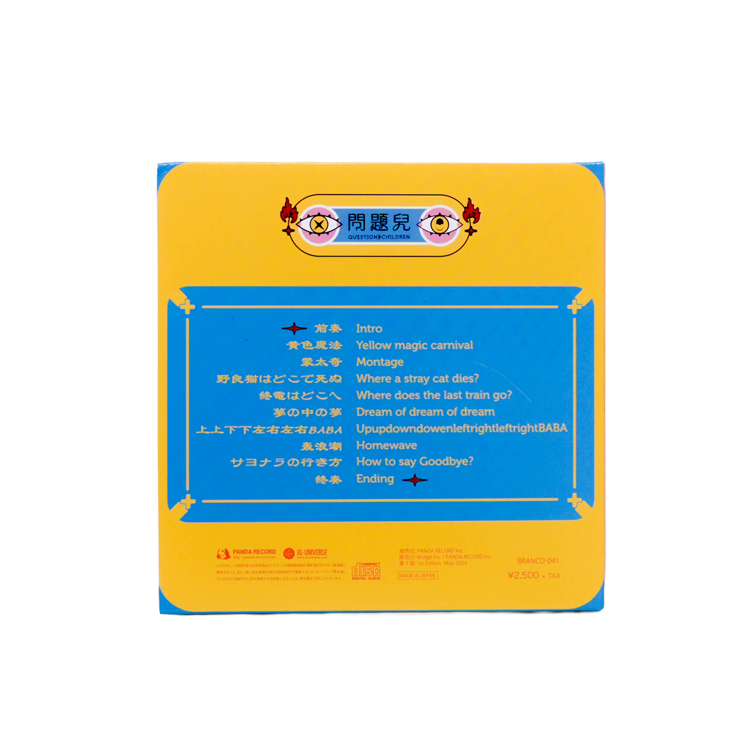 静電場朔 CDアルバム「問題児」