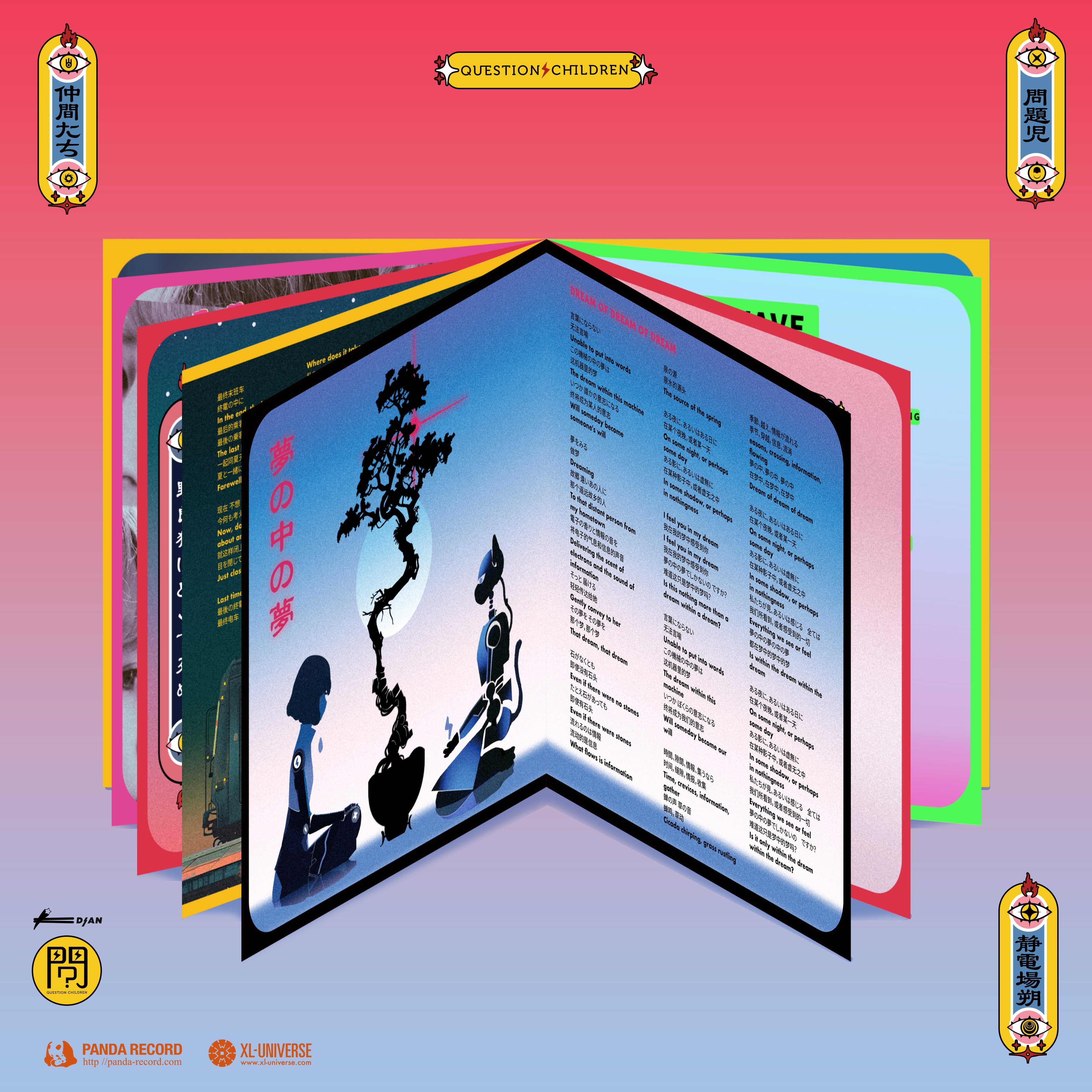 静電場朔 CDアルバム「問題児」 – SOMSOC