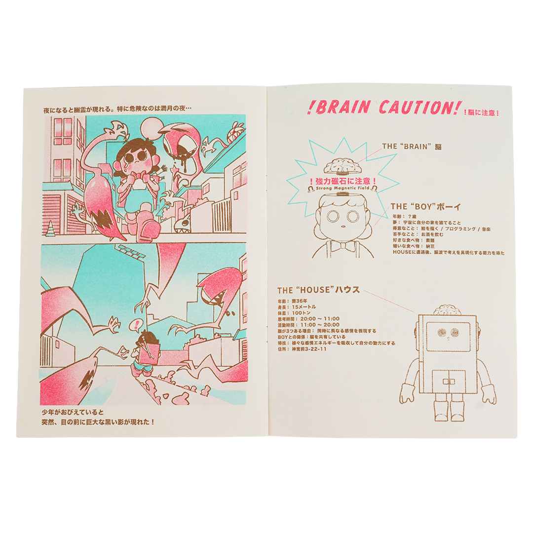 HOUSEBOY 漫画 第1巻 原宿の子始動編