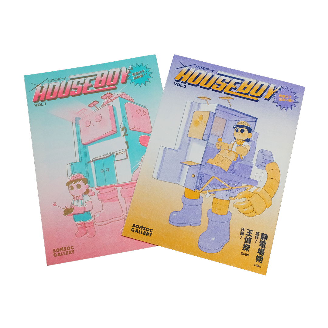 HOUSEBOY 漫画 第1巻 原宿の子始動編