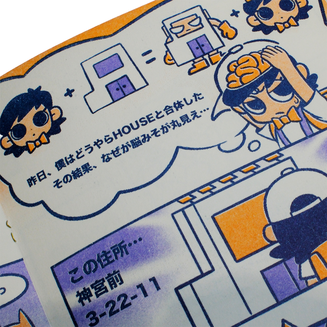 HOUSEBOY 漫画 第2巻 原宿の子出会い編