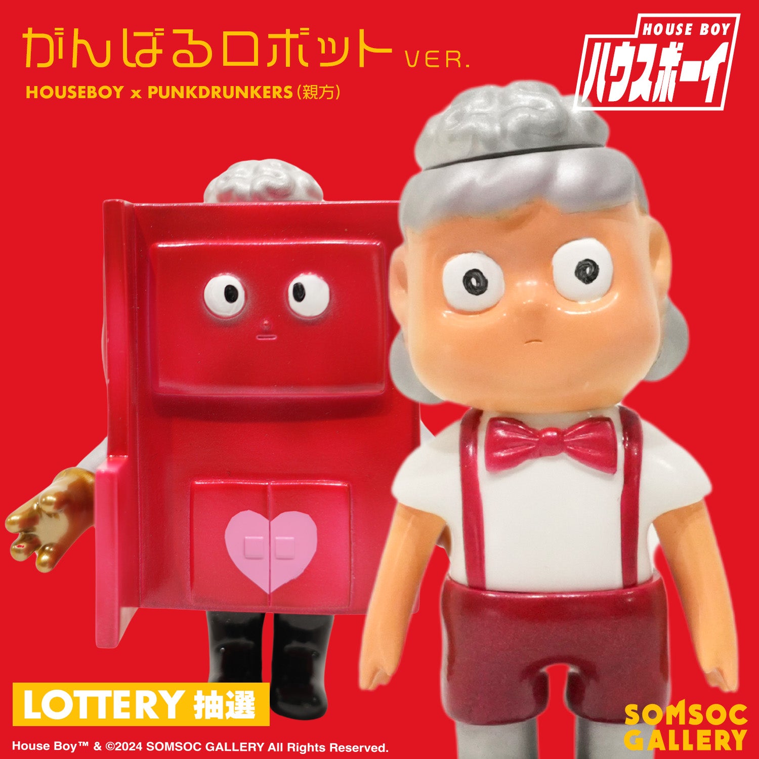 HouseBoy ソフビ がんばるロボット