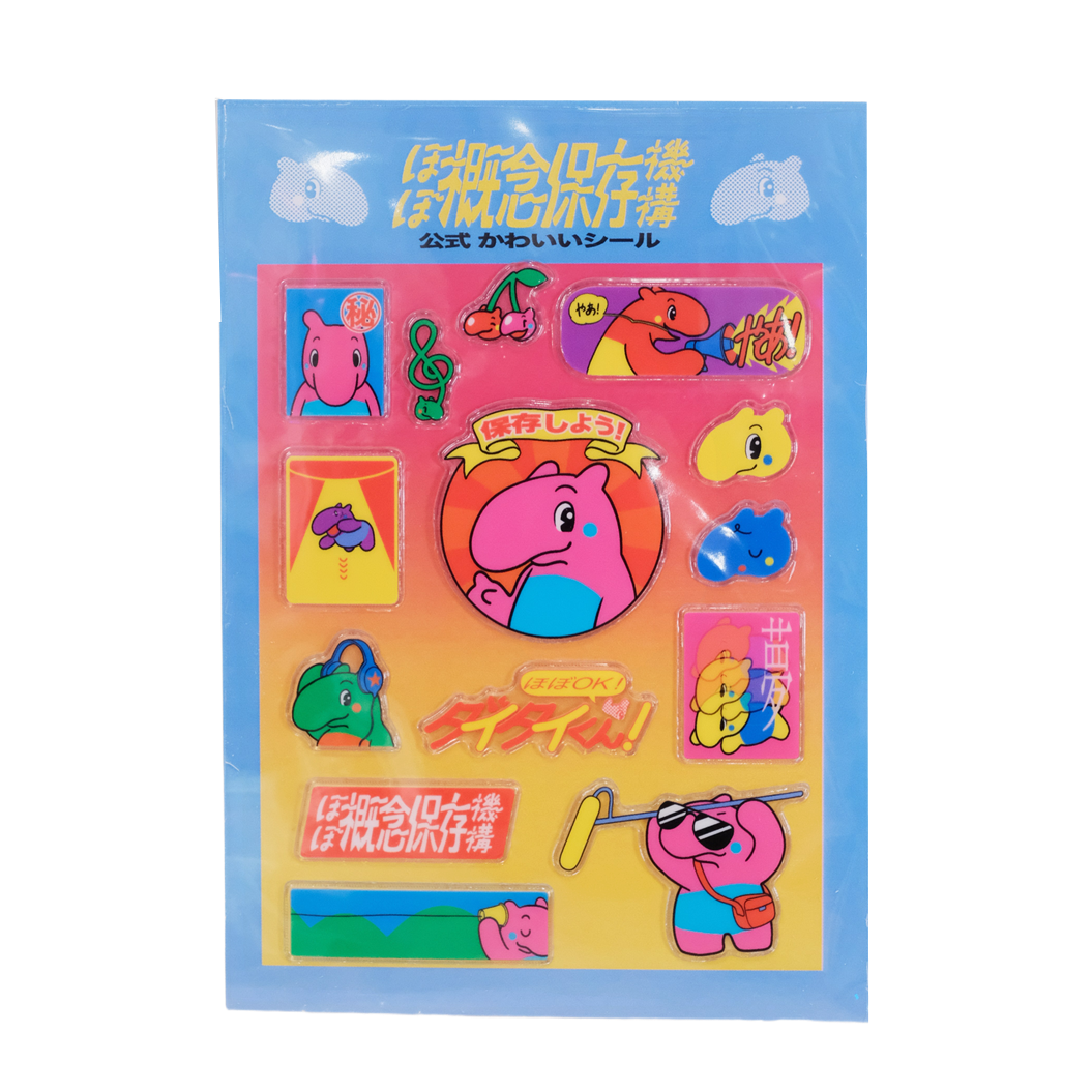 ダイタイくん かわいいシール