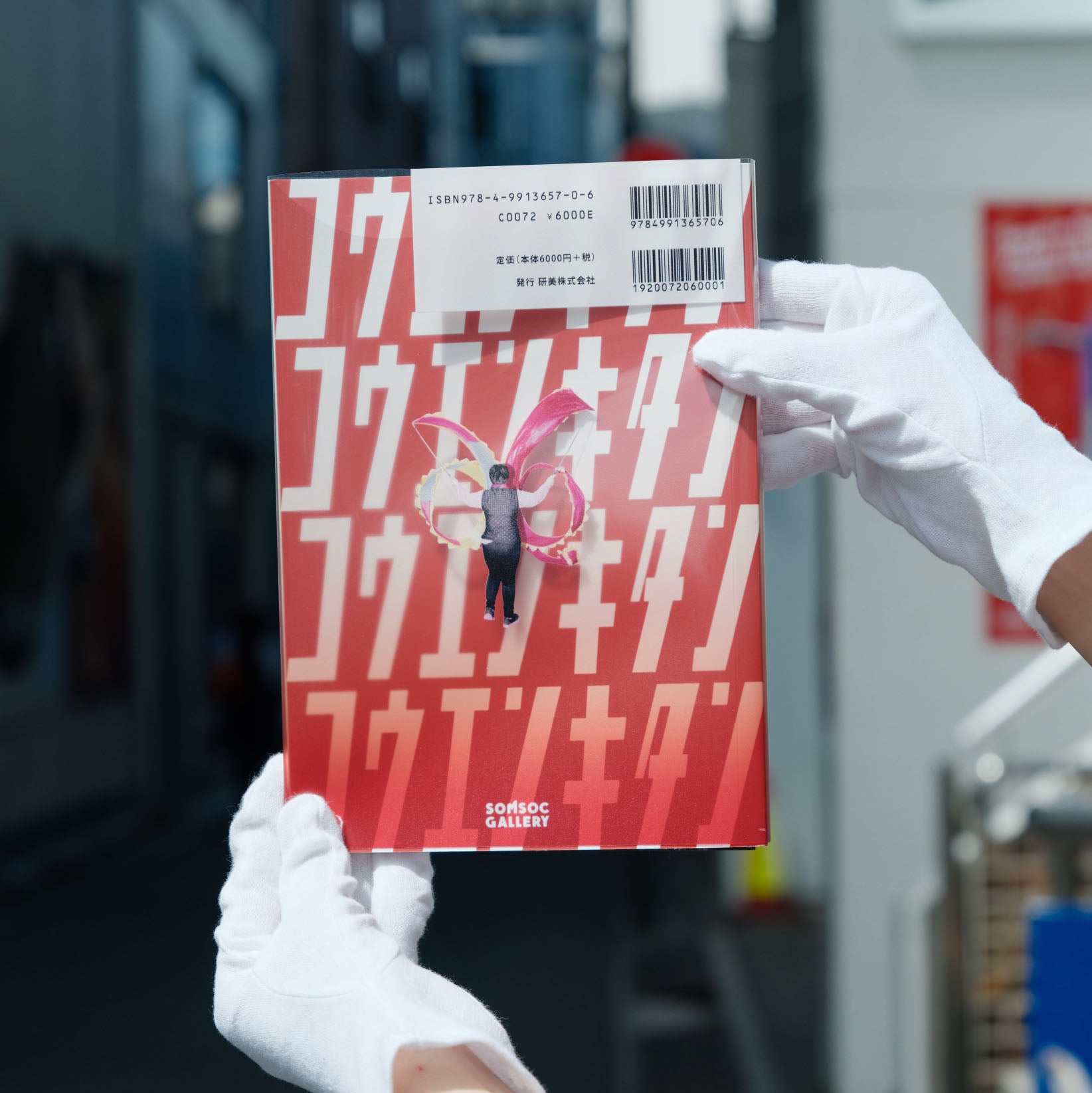 孫一氷 写真集「SAGA IN THE PARK」