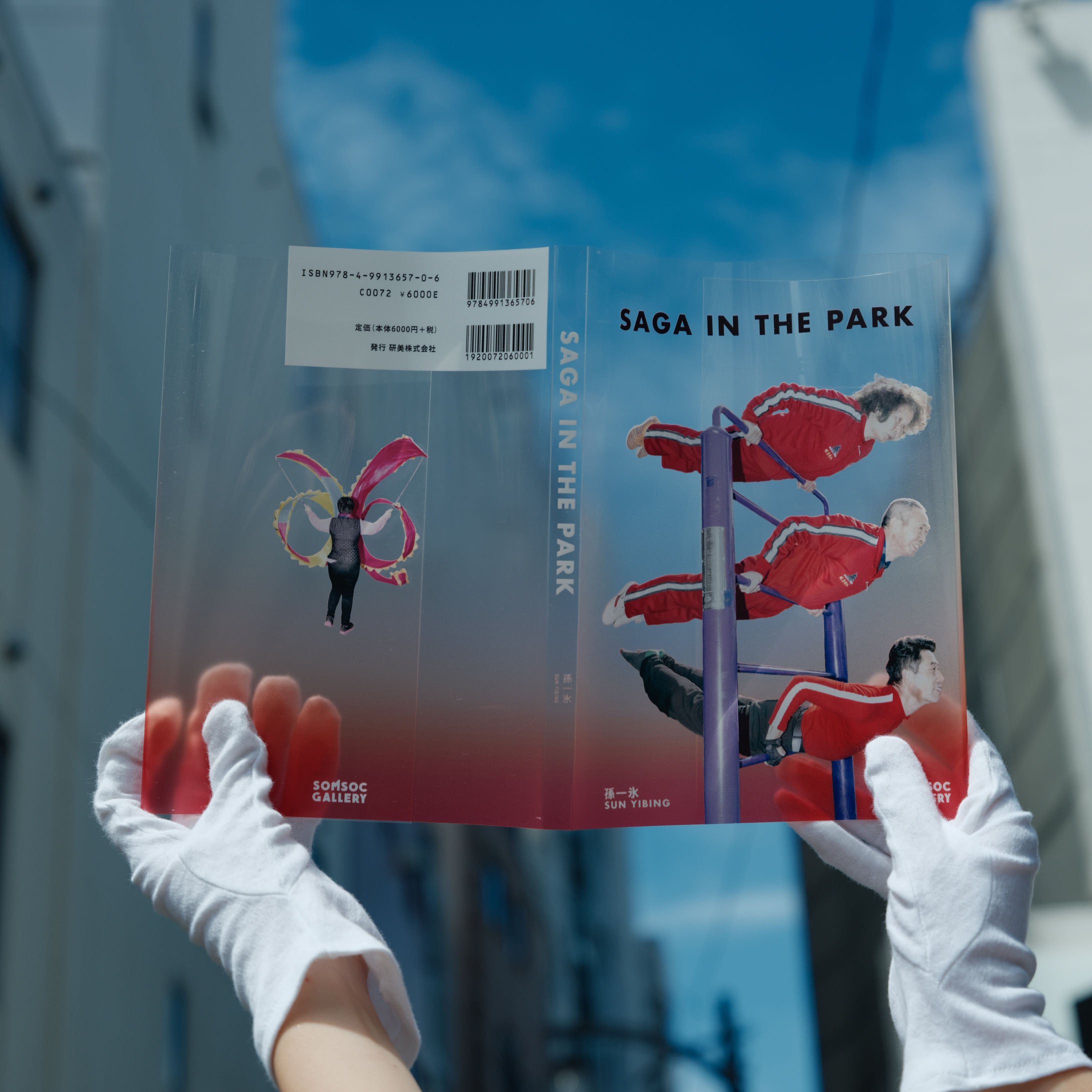 孫一氷 写真集「SAGA IN THE PARK」