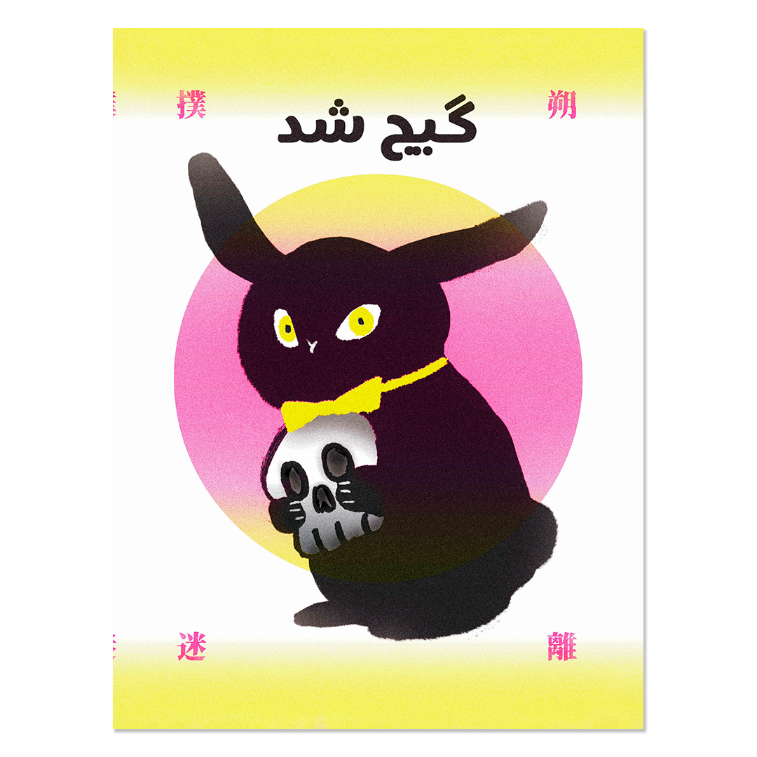 静電場朔 リソグラフ版画 Tiny Dark Bunny Confusing