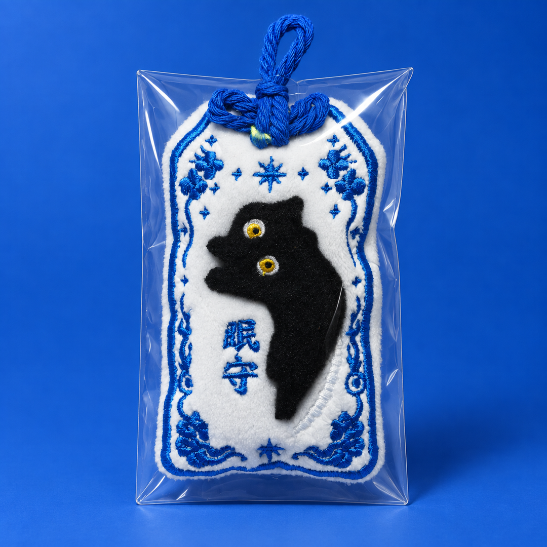 静電場朔 ぬいぐるみお守り Vol.1 骨猫-眠守