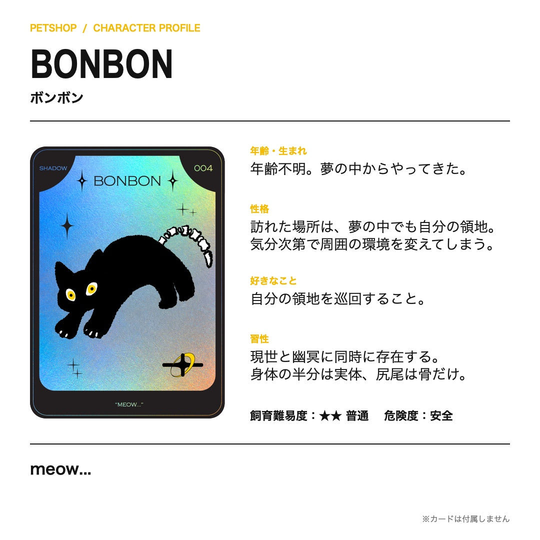 巡 (Meguri) x 静電場朔 デザインリング 骨猫